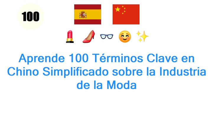 Aprende 100 Términos Clave en Chino Simplificado sobre la Industria de la Moda